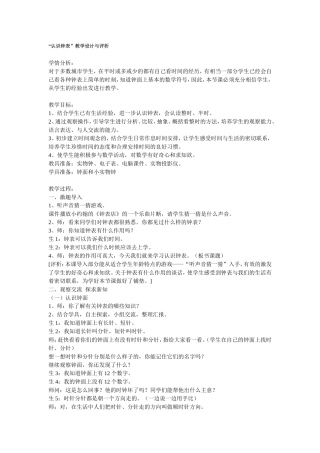 《认识钟表》教学设计与评析
