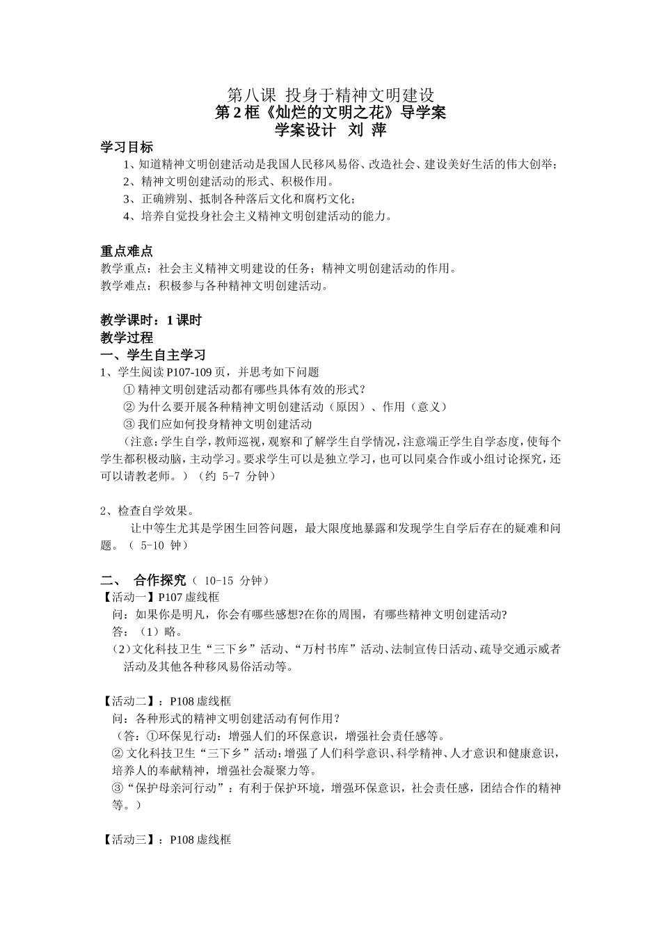 第八课第二课时《灿烂的文明之花》导学案_第1页