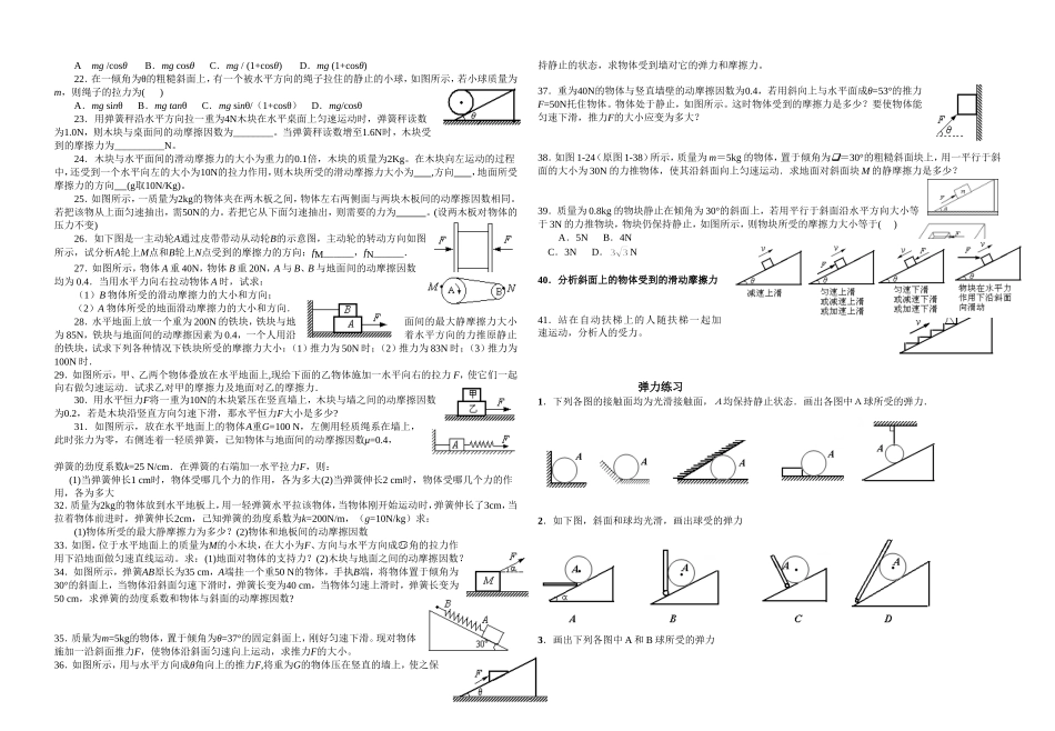 高三物理受力分析专题训练(完美版)_第2页