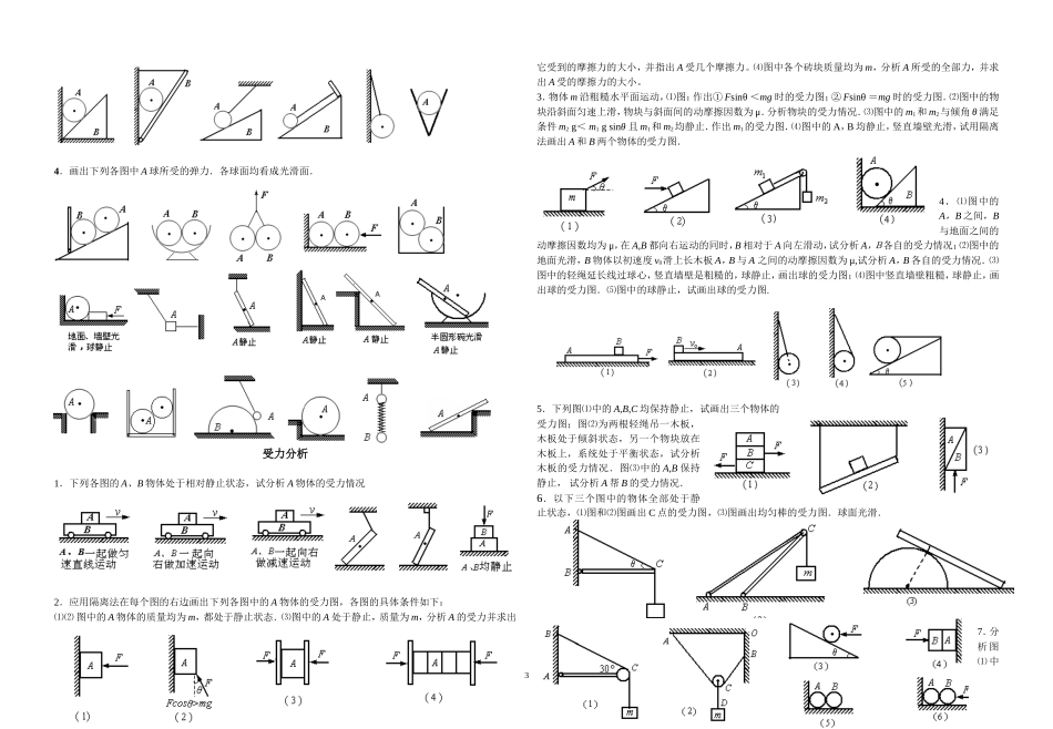 高三物理受力分析专题训练(完美版)_第3页