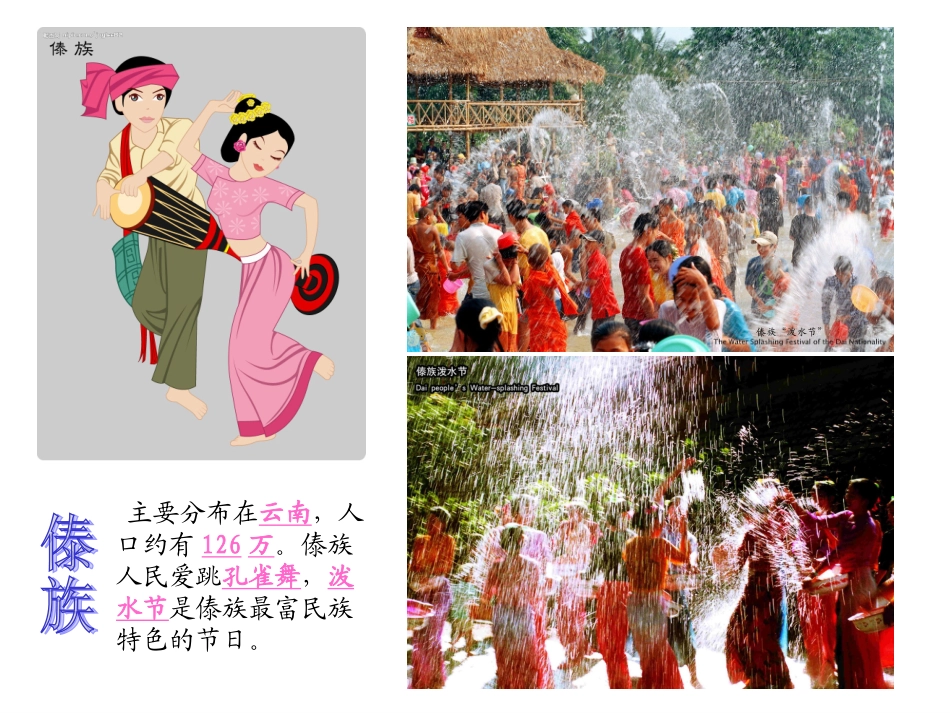 我们的民族小学课件(简洁完美版)_第2页