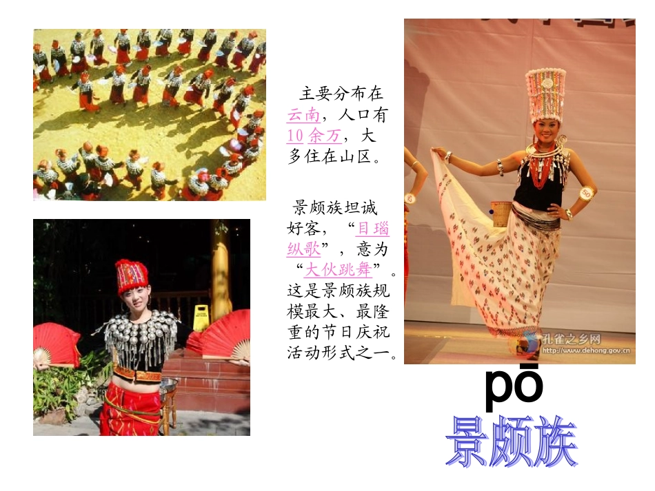 我们的民族小学课件(简洁完美版)_第3页