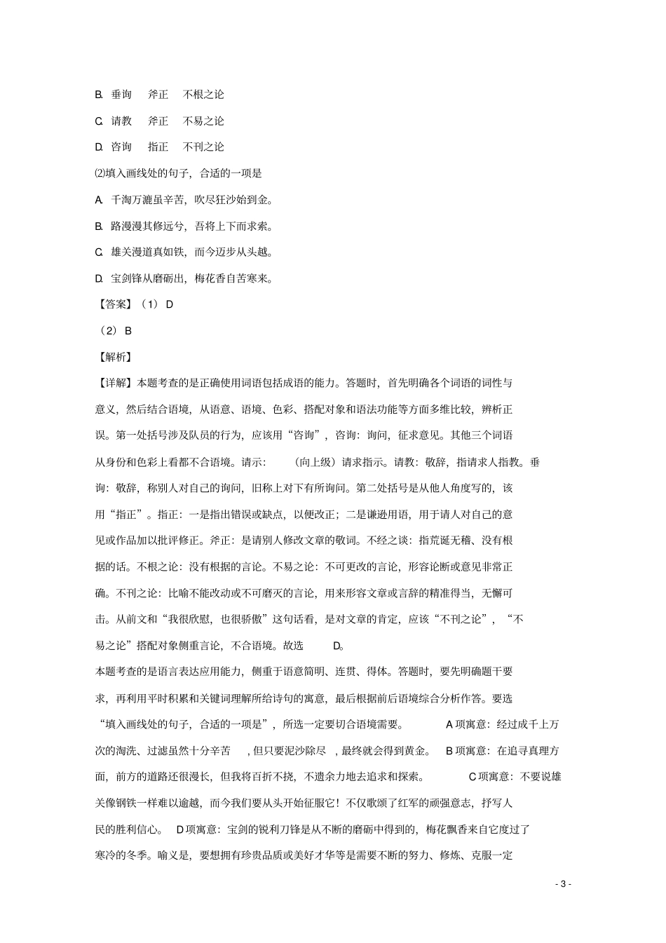 上海徐汇区2019届高三语文二模试题含解析_第3页