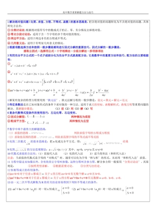 高中数学重要解题方法与技巧