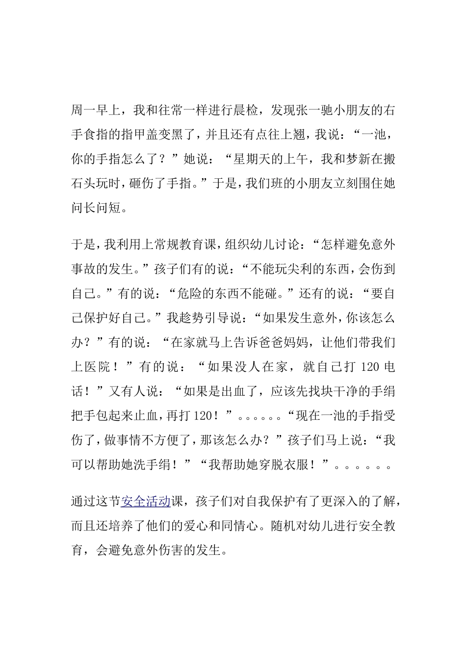 安全教育要及时_第1页