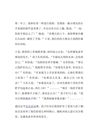 安全教育要及时