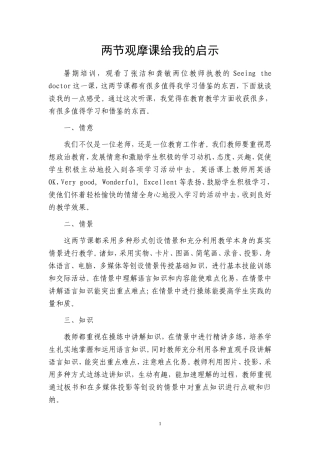 课堂观摩给我的启示