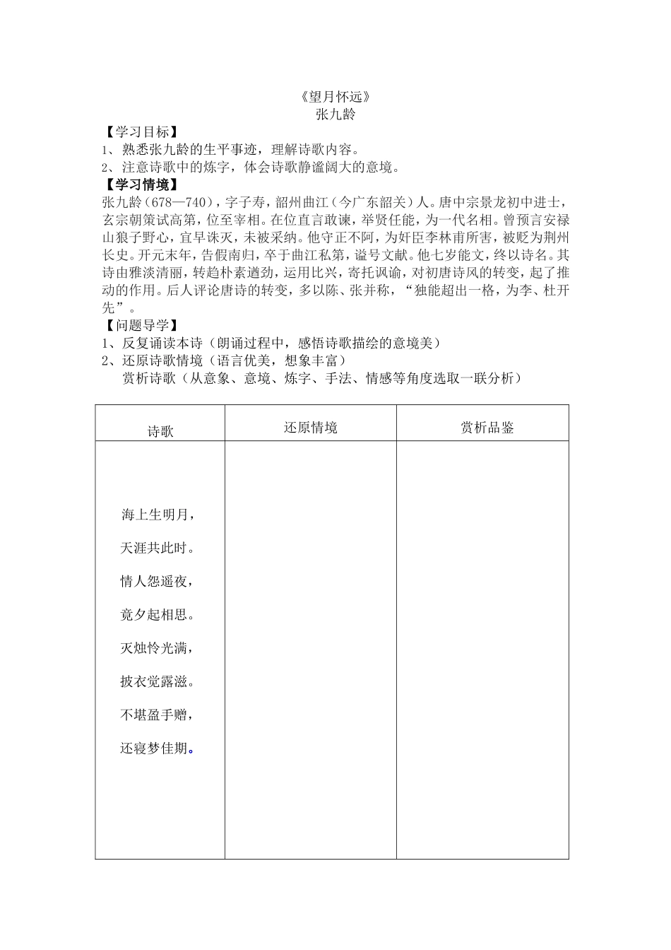望月怀远学案_第1页