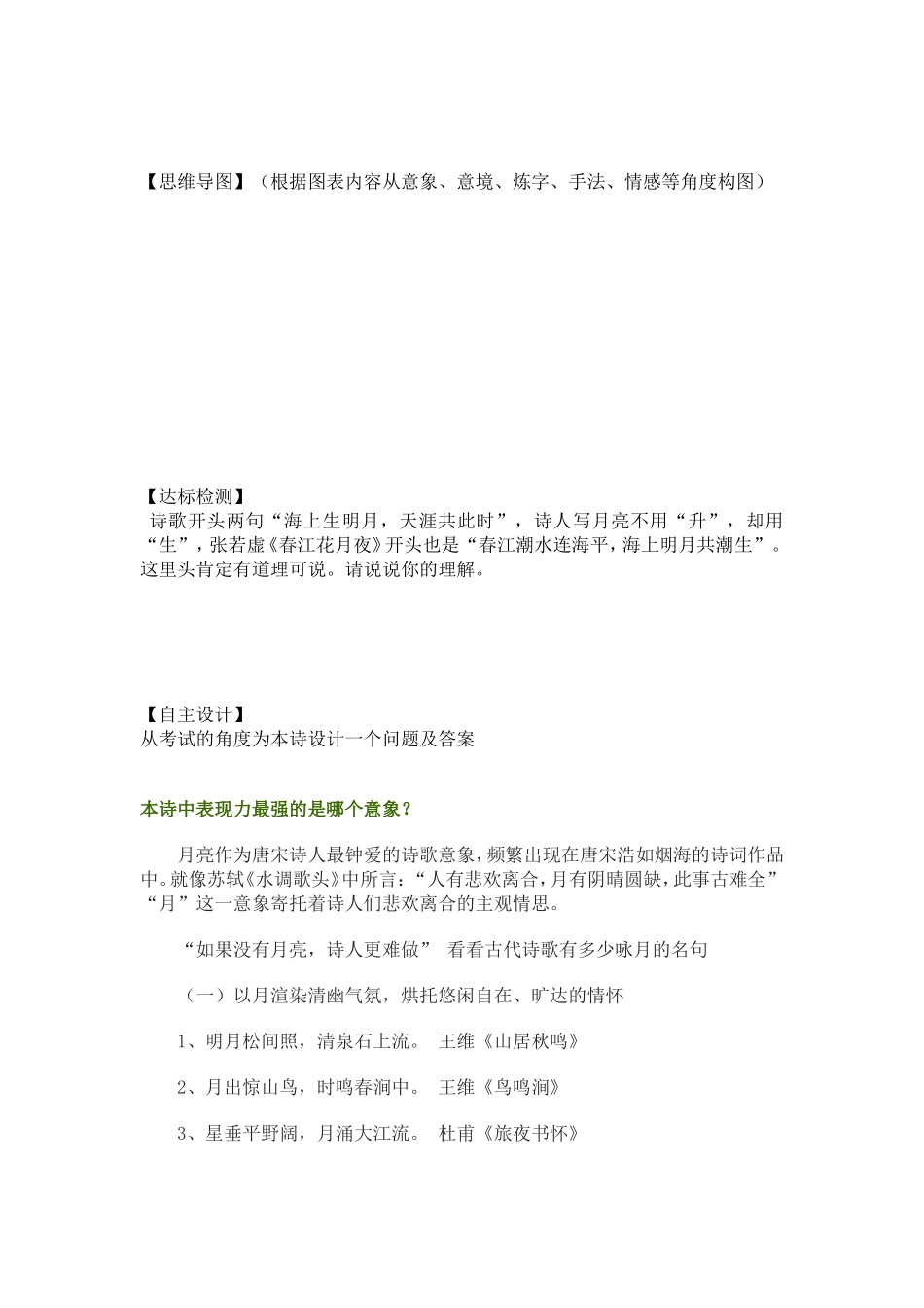 望月怀远学案_第2页