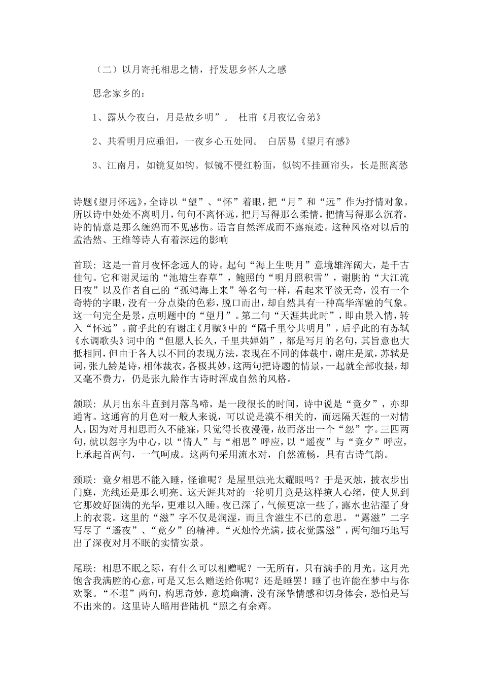 望月怀远学案_第3页