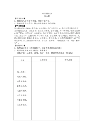 望月怀远学案