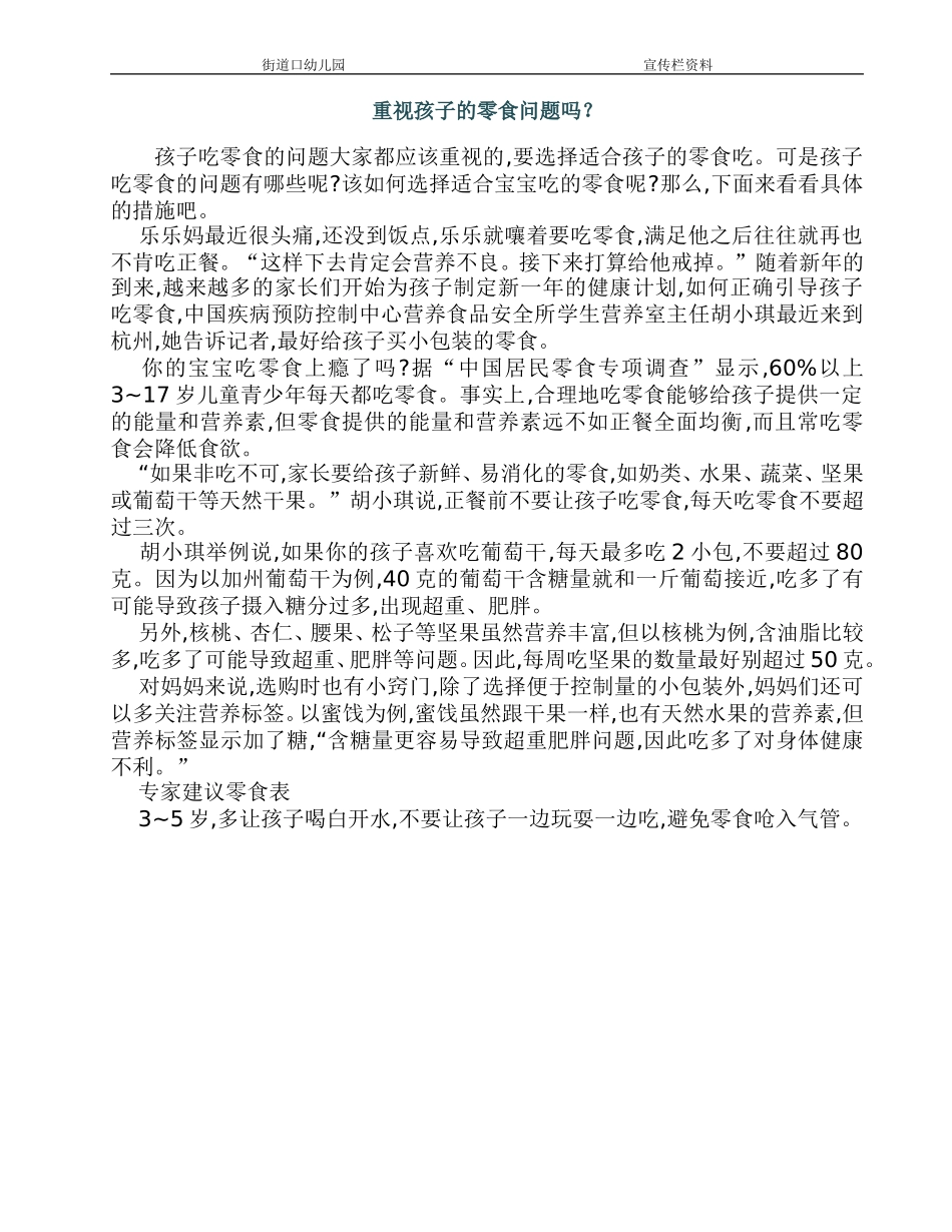 重视孩子的零食问题吗_第1页
