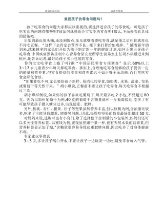 重视孩子的零食问题吗