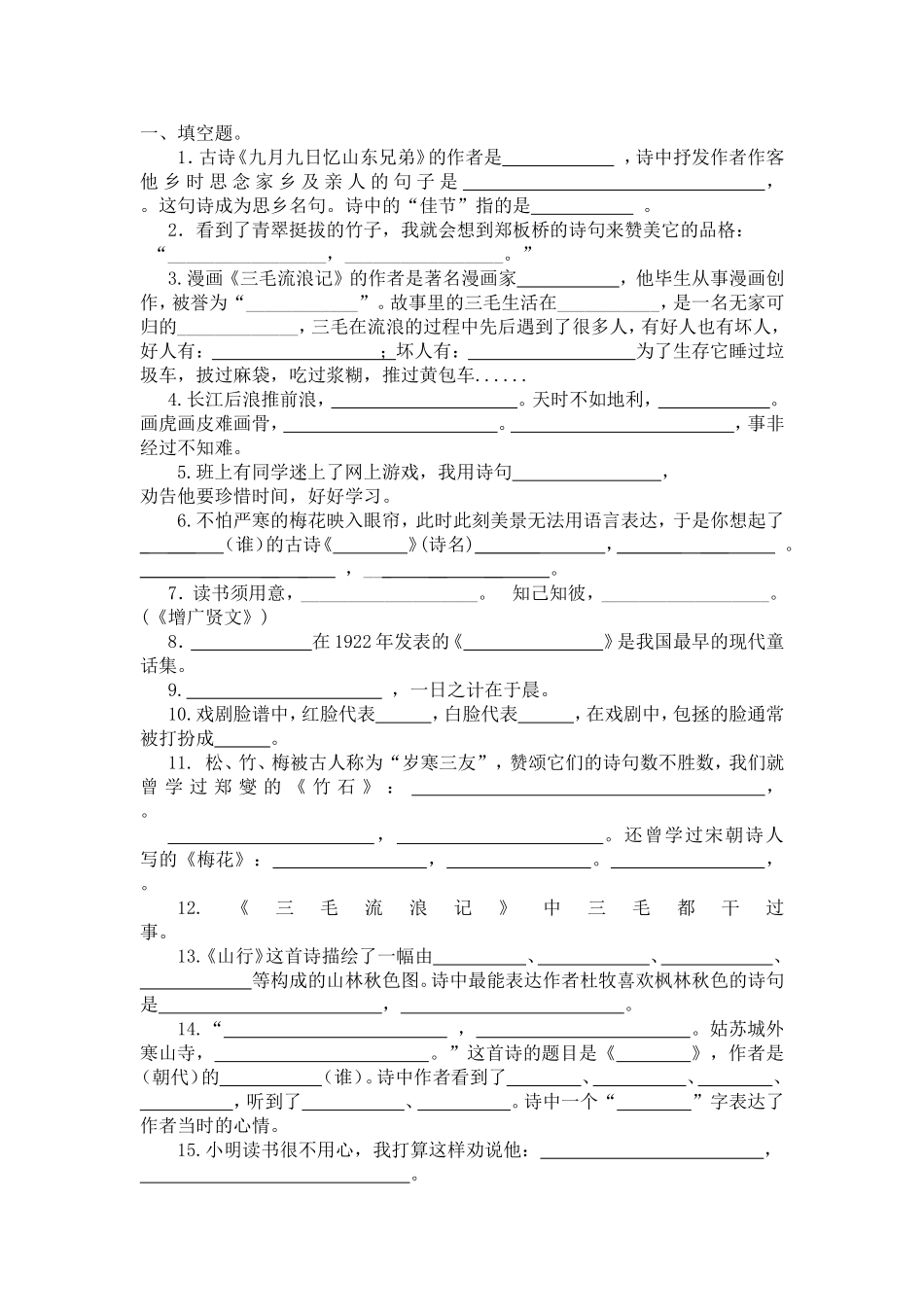 三年级上册课外阅读检测_第1页
