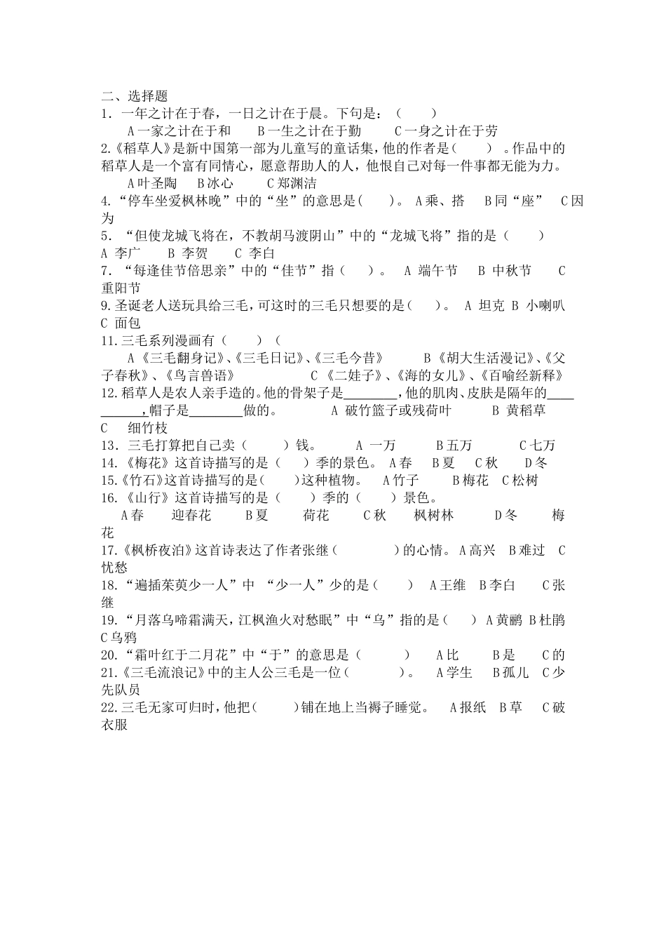 三年级上册课外阅读检测_第2页