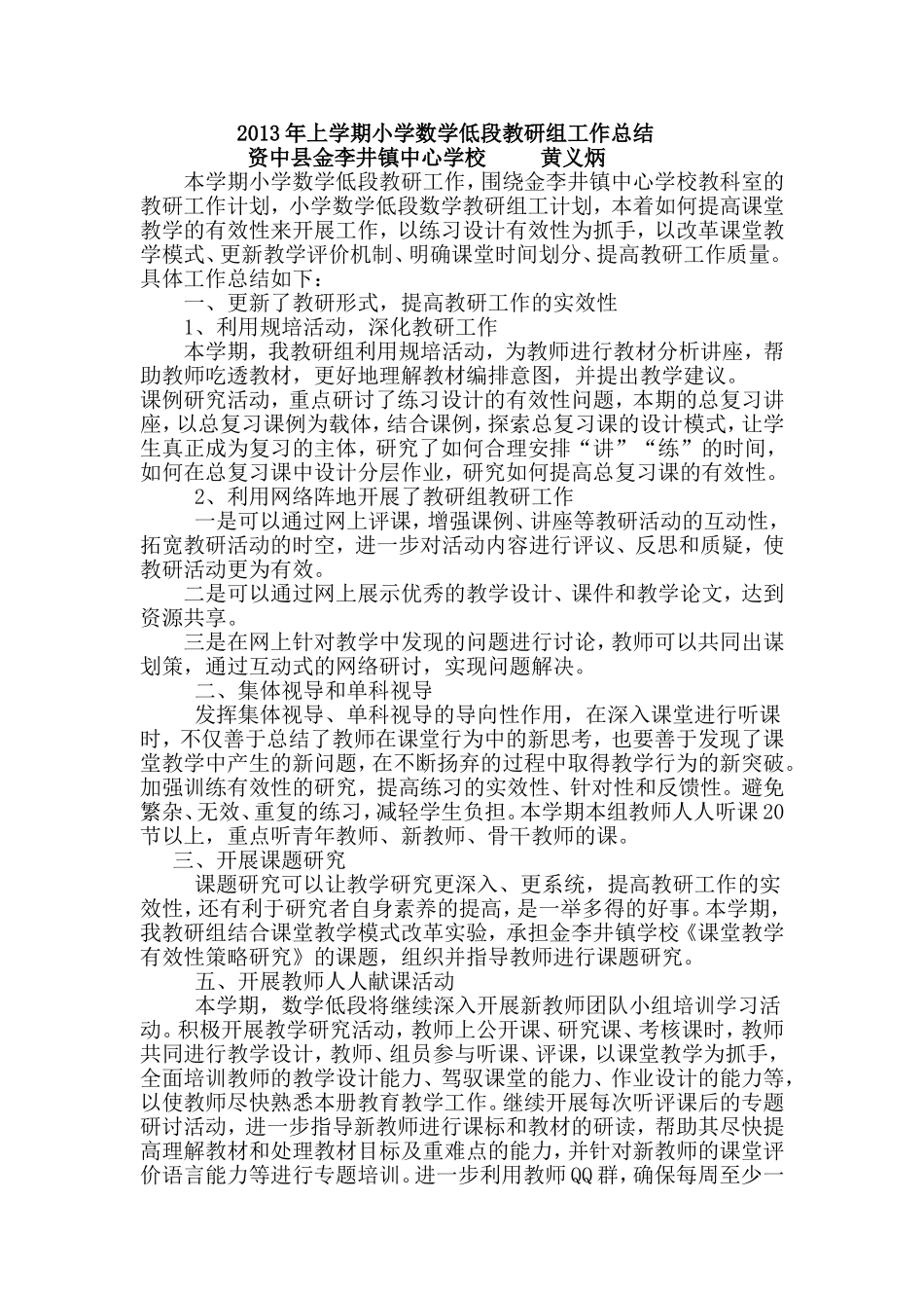 小学数学低段教研组工作总结_第1页