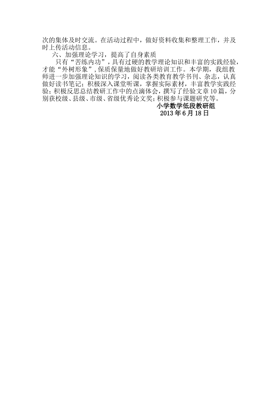 小学数学低段教研组工作总结_第2页