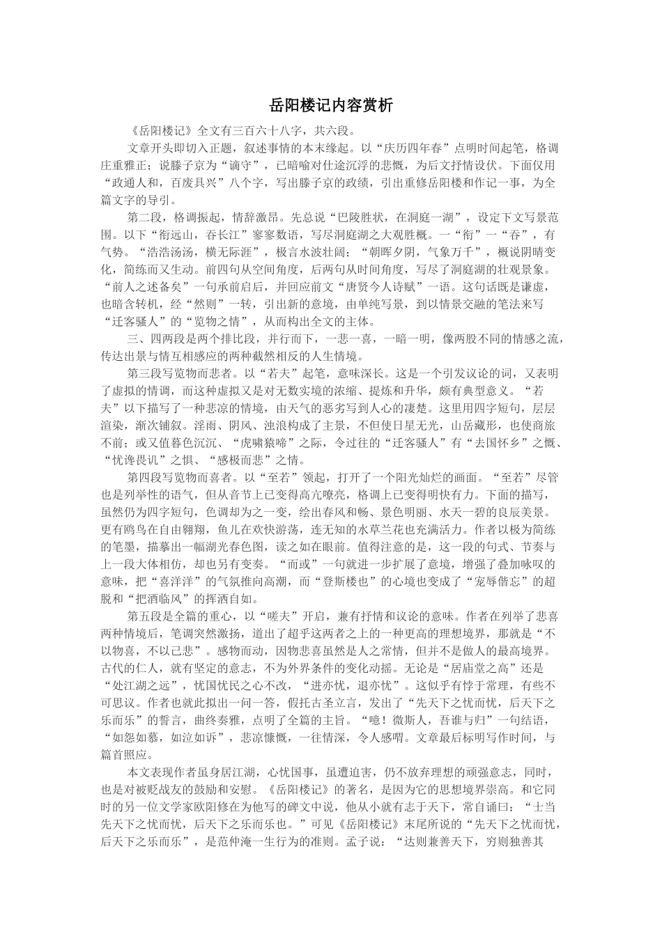 岳阳楼记内容赏析_第1页