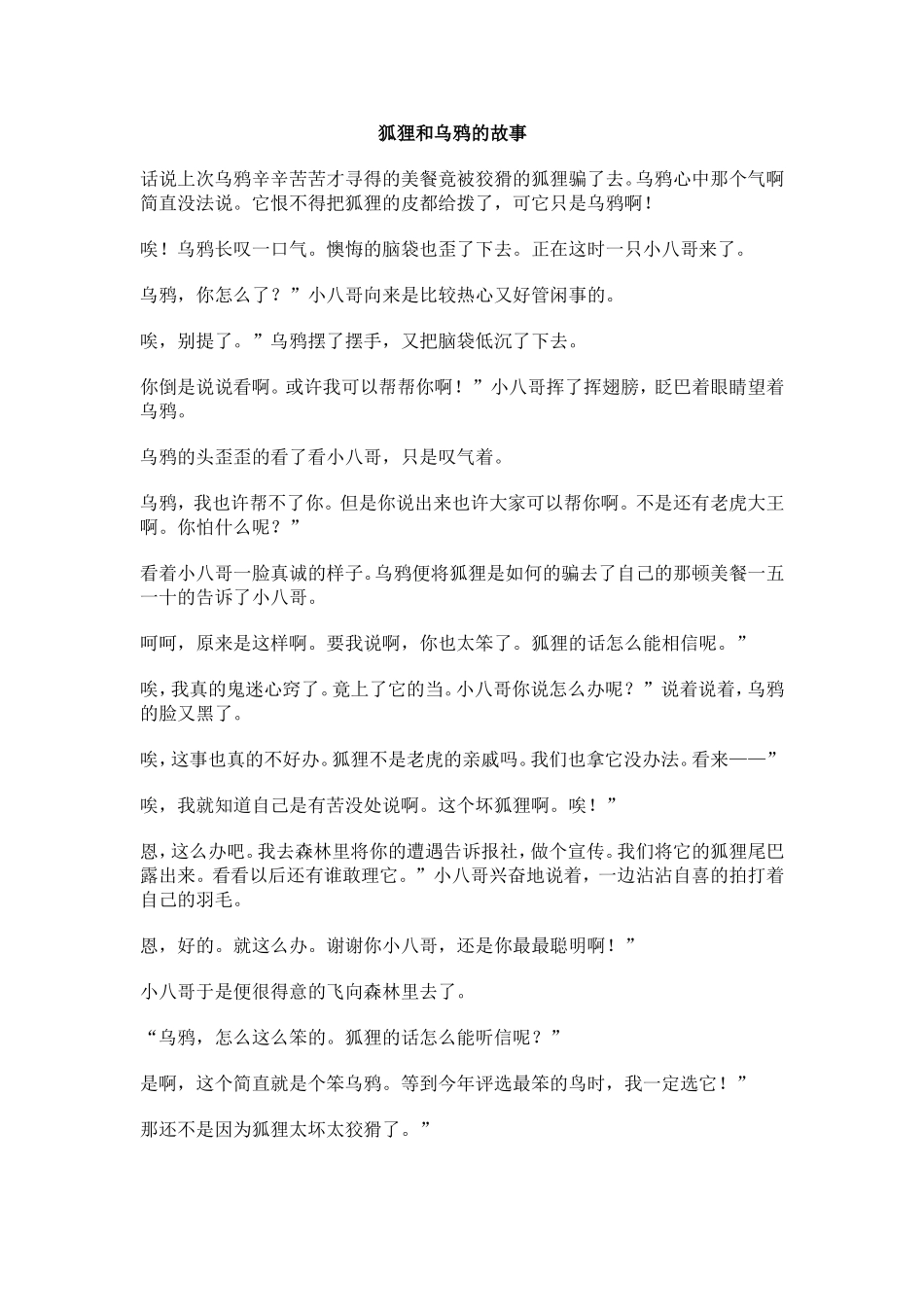狐狸和乌鸦的故事_第1页