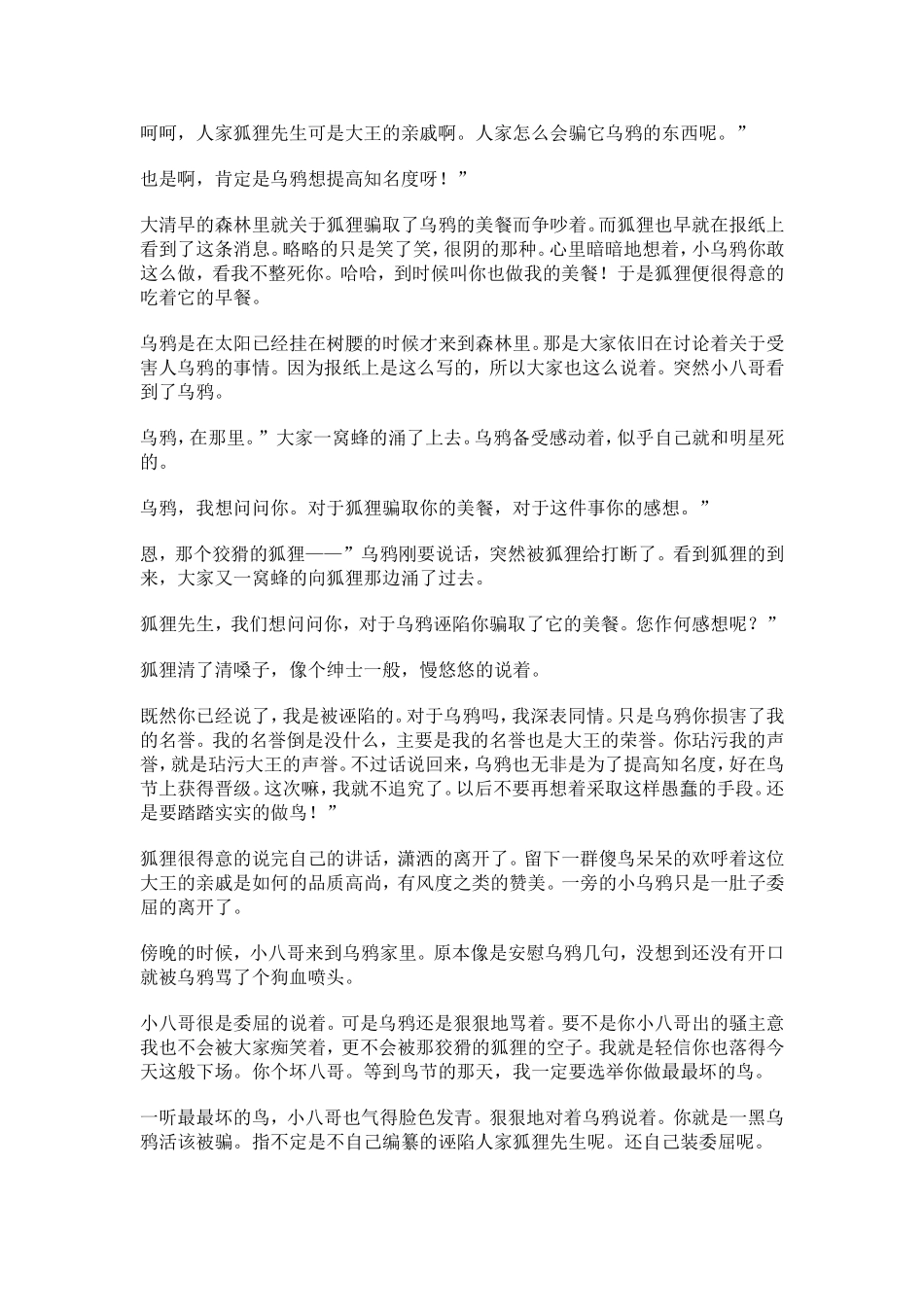 狐狸和乌鸦的故事_第2页