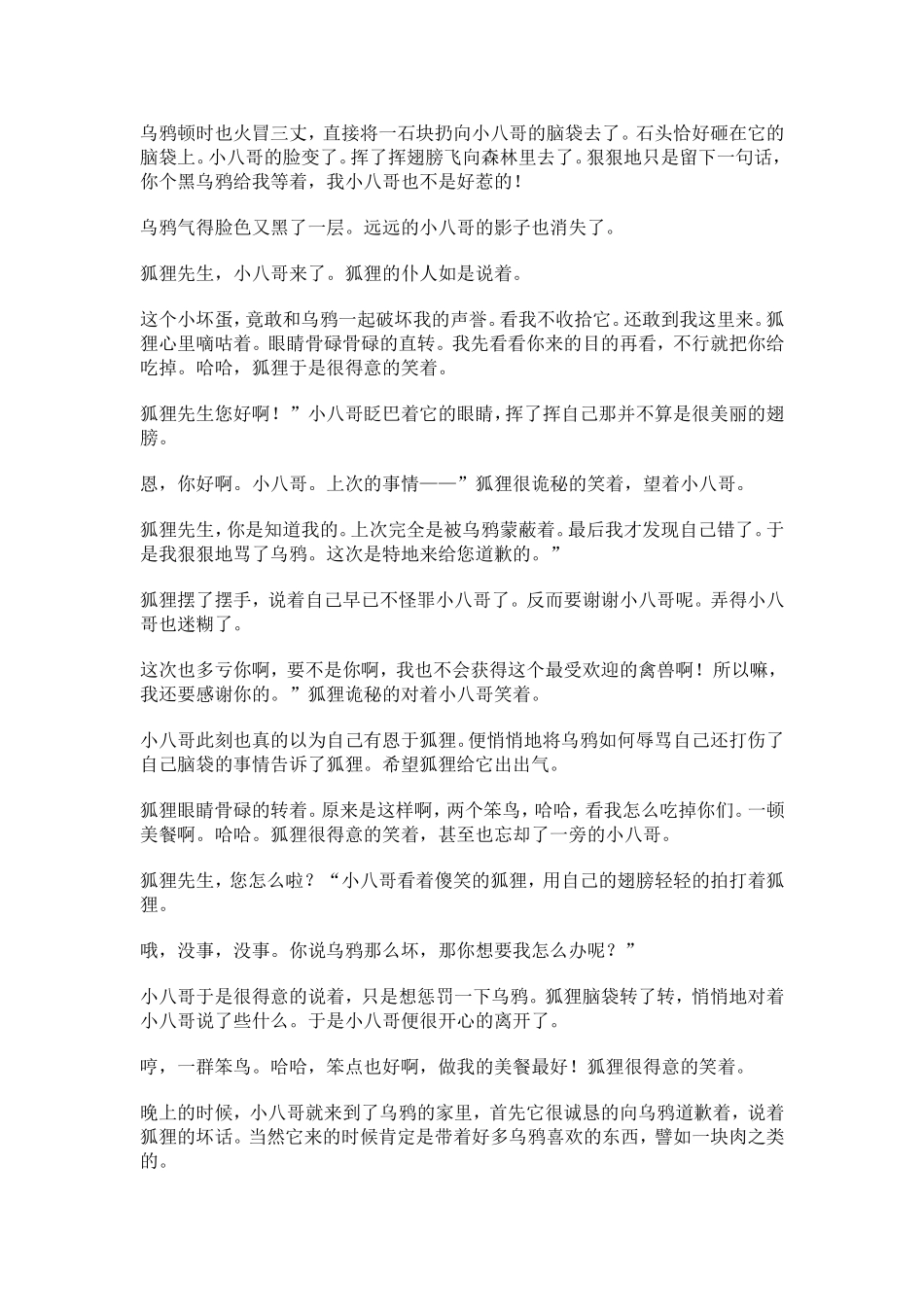 狐狸和乌鸦的故事_第3页