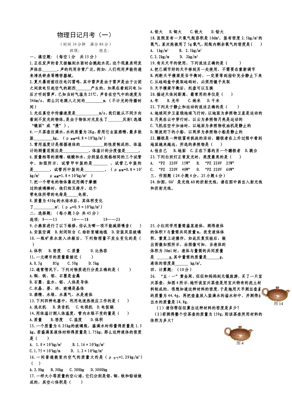 物理日记月考_第1页