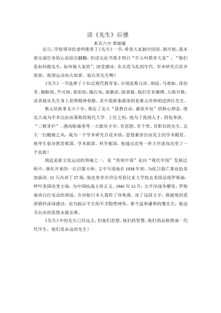 《先生》读后感