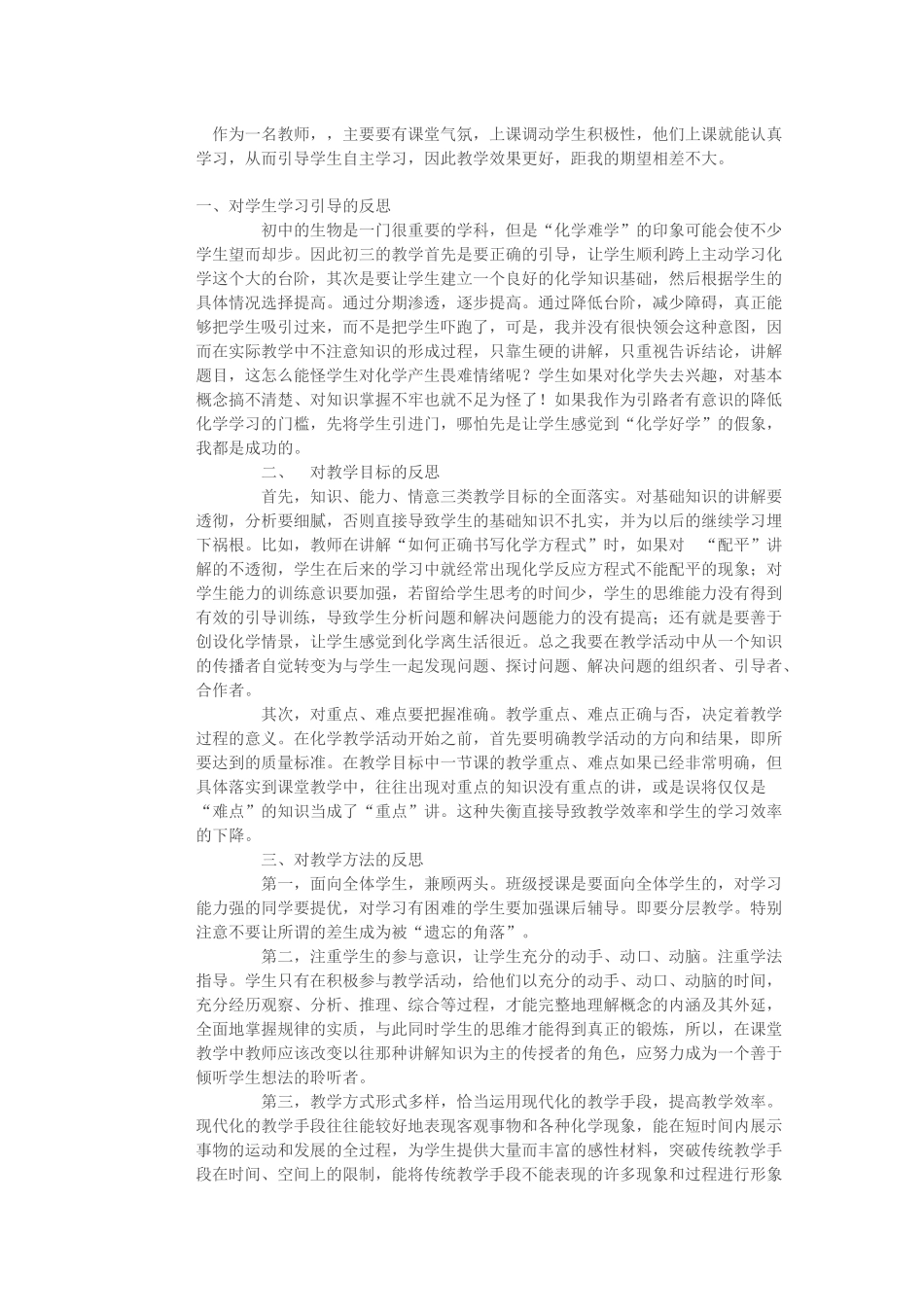 作为一名教师_第1页