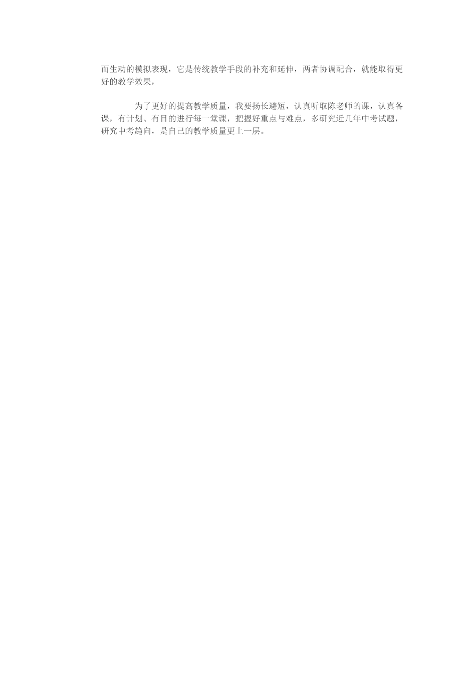 作为一名教师_第2页