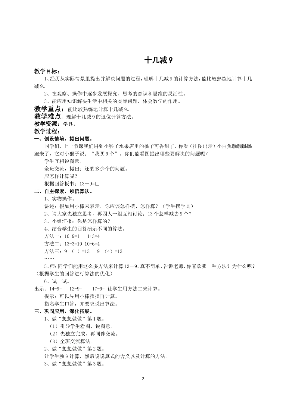 数学第二册全册教案_第2页