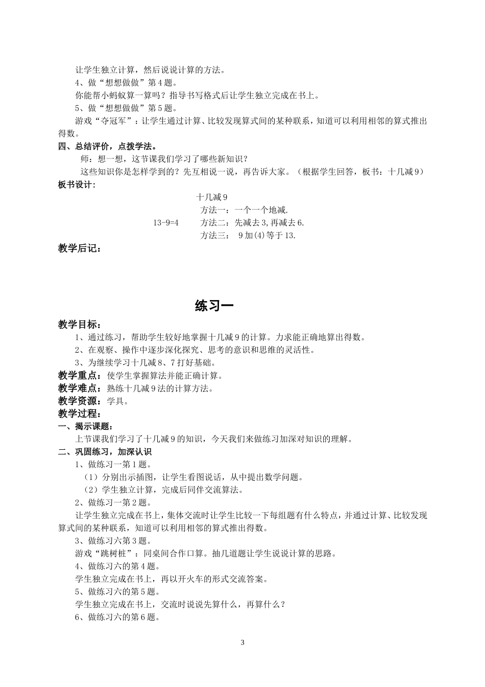 数学第二册全册教案_第3页