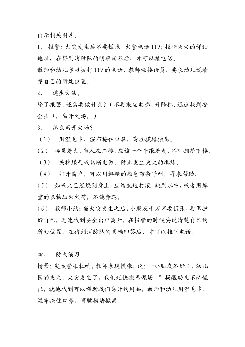 着火了，怎么办_第2页