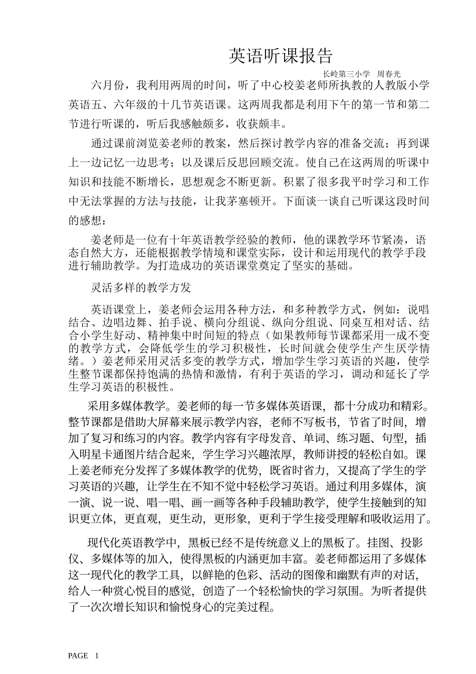 英语听课报告_第1页