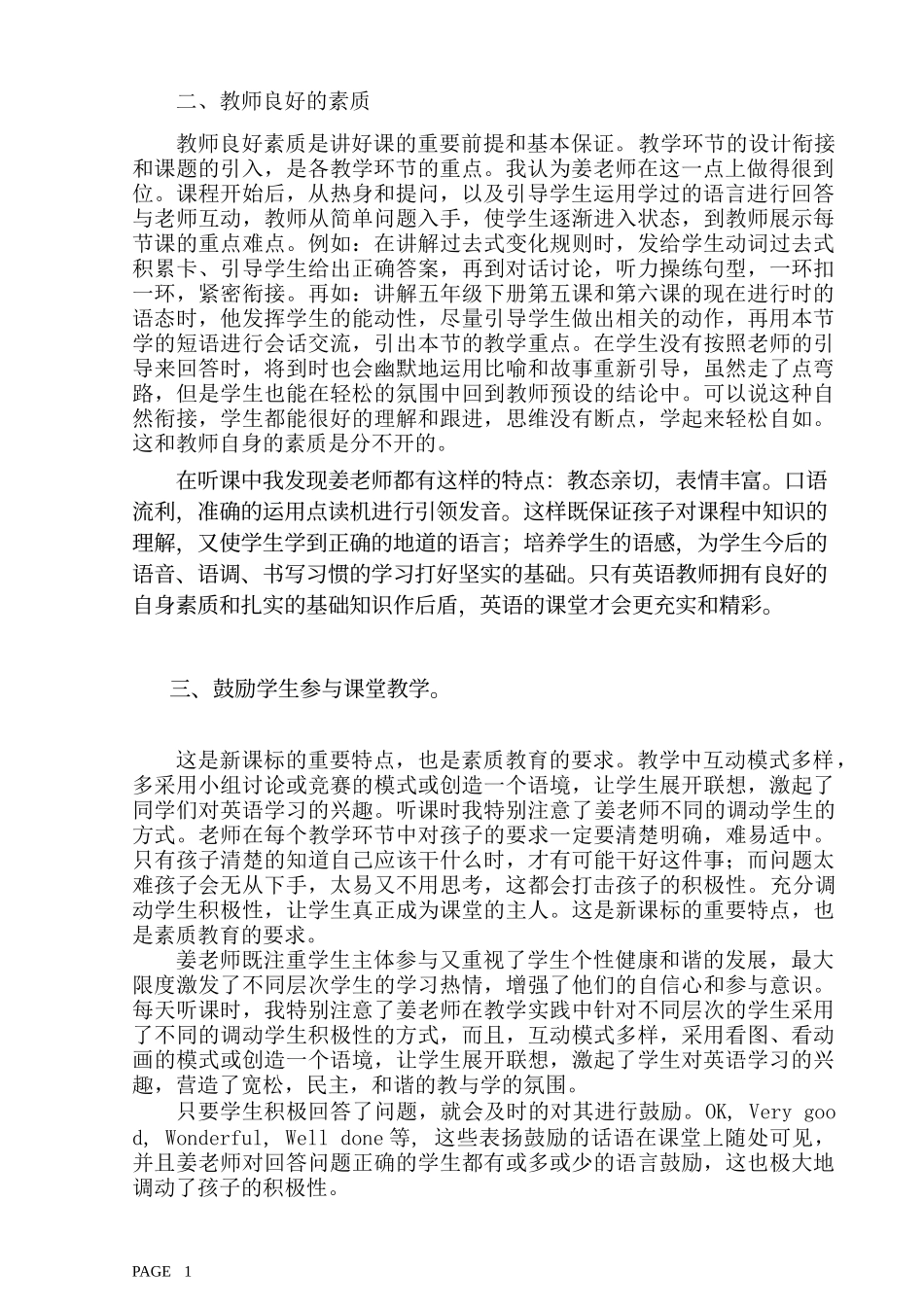 英语听课报告_第2页