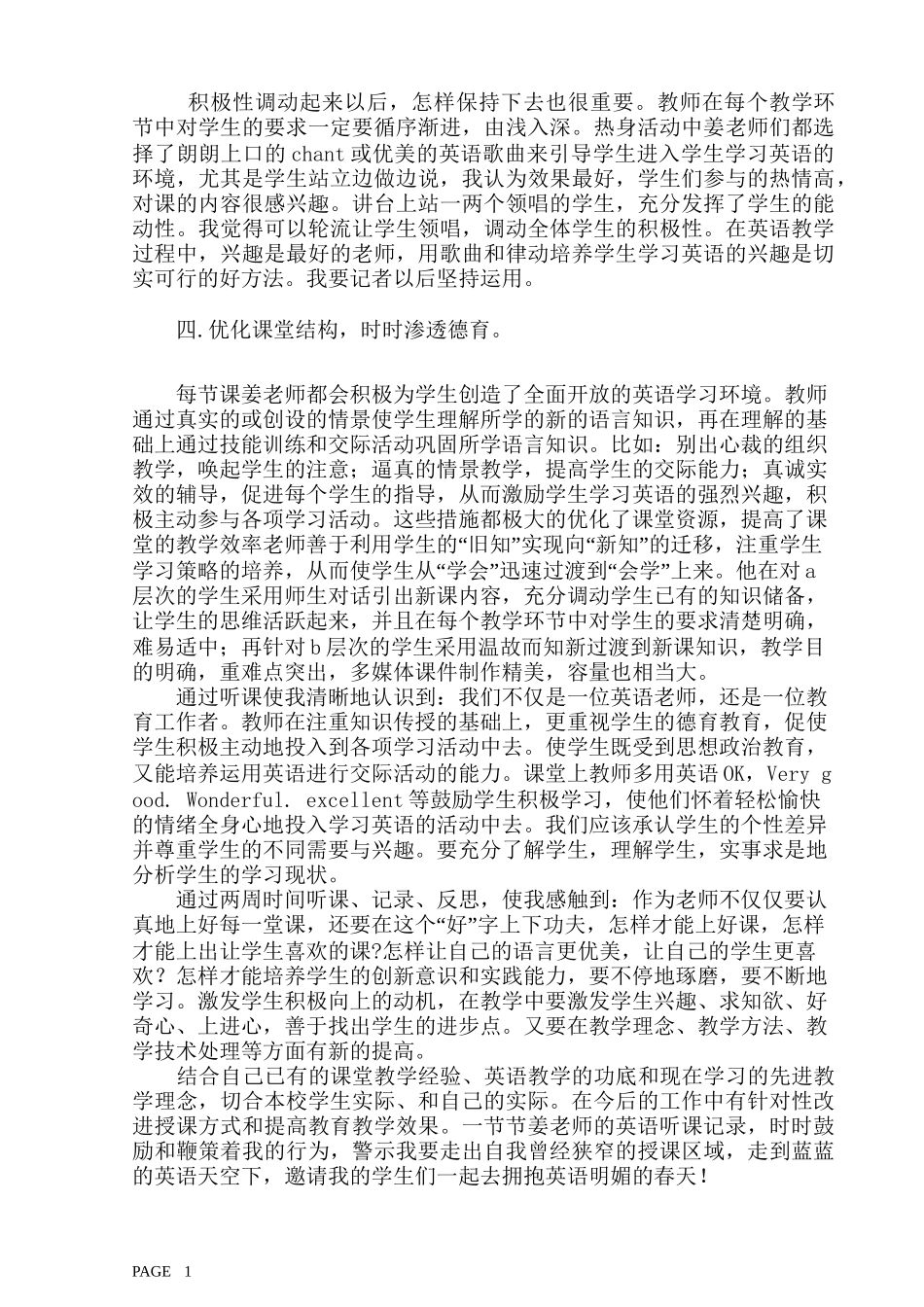 英语听课报告_第3页