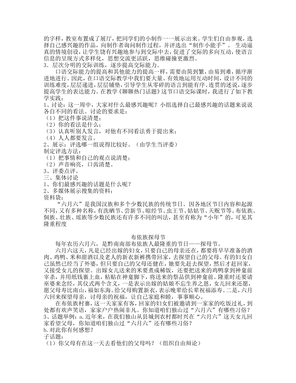 《浅谈小学语文课程资源开发在口语交际教学中的应用》_第2页