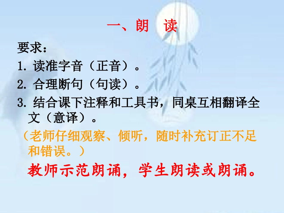 《记承天寺夜游》（修改版）_第3页