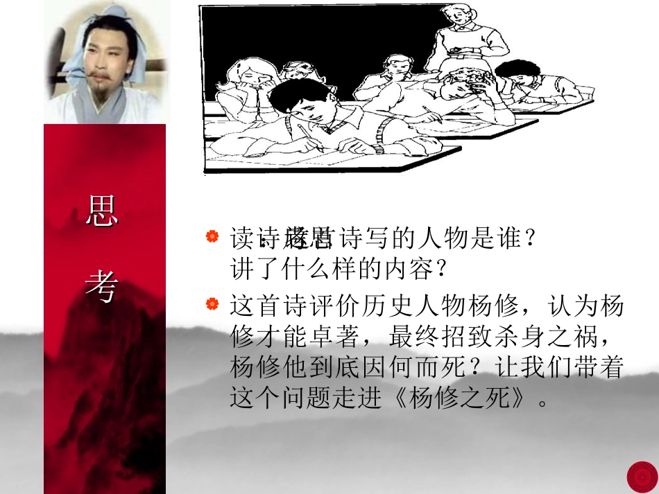 杨修之死课件_第2页