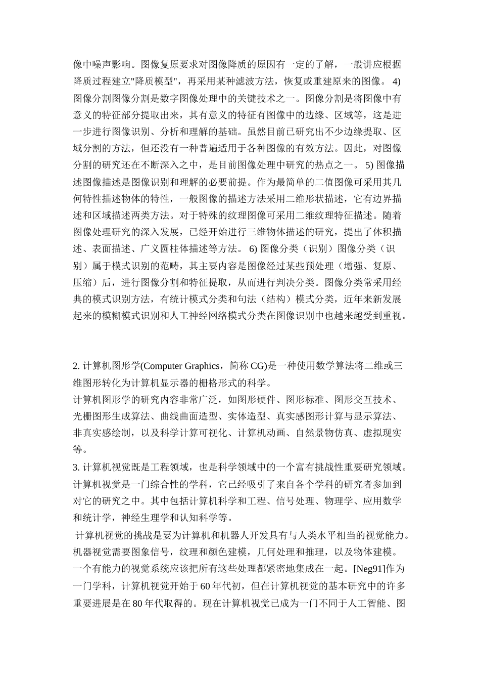 计算机图形学考试简答题复习_第2页