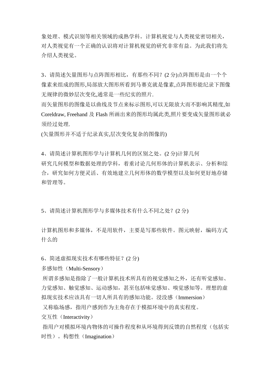 计算机图形学考试简答题复习_第3页