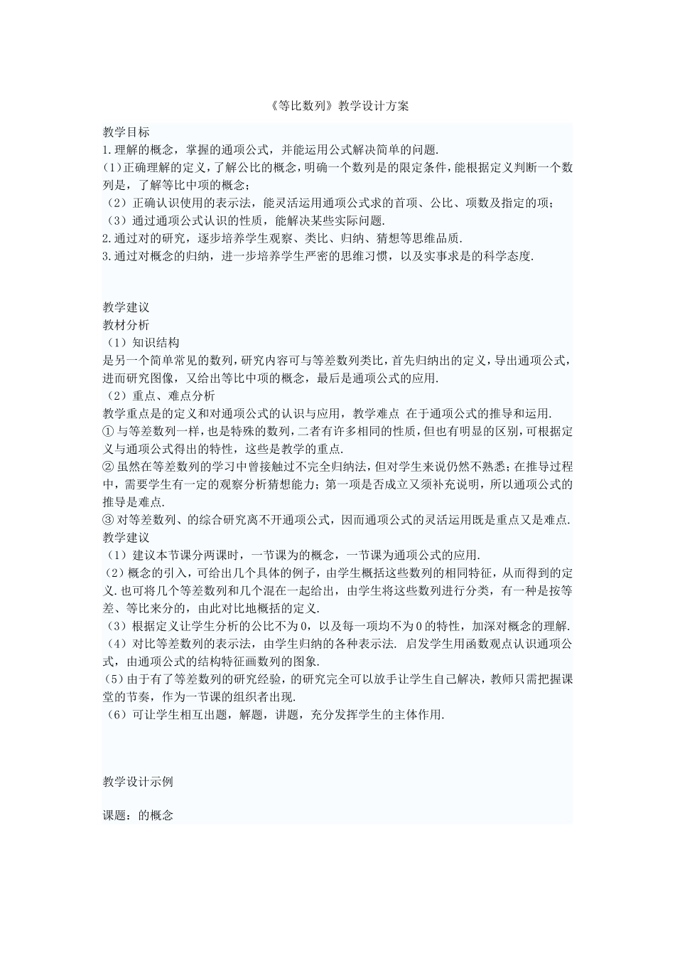 《等比数列》教学设计方案_第1页