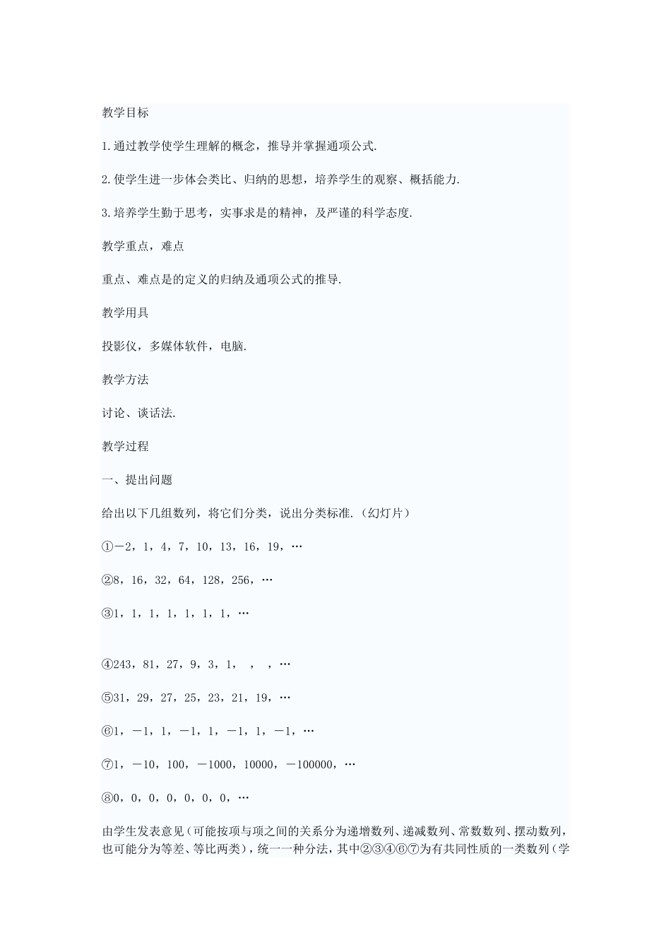 《等比数列》教学设计方案_第2页