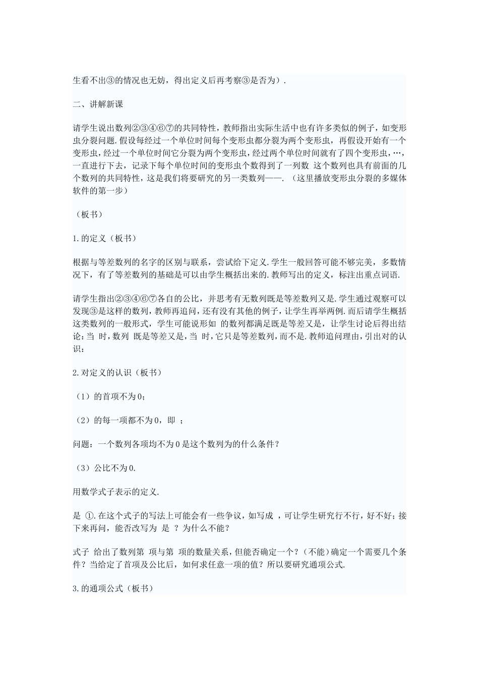《等比数列》教学设计方案_第3页