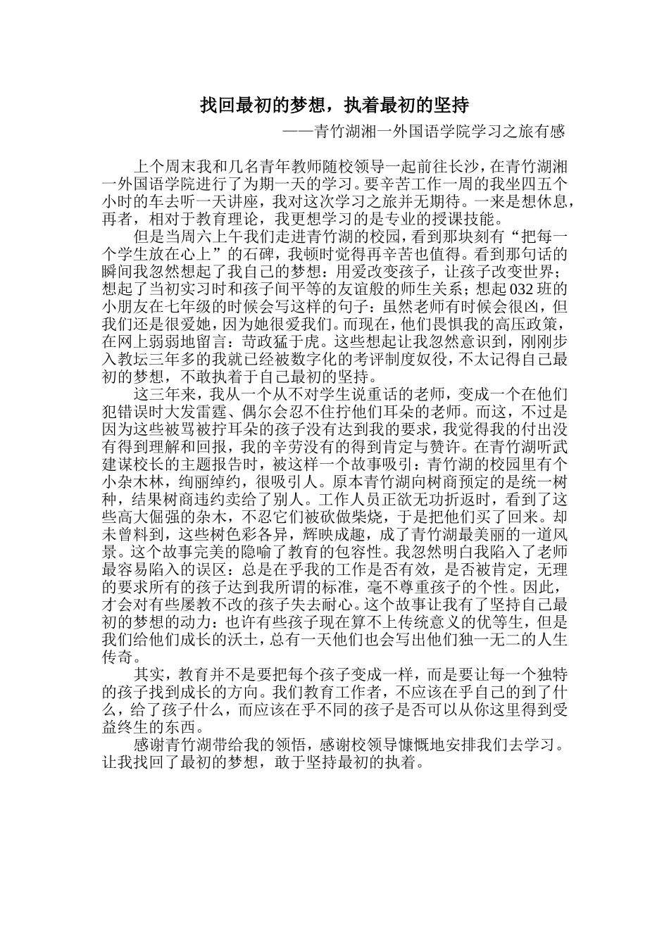 找回最初的梦想，执着最初的坚持_第1页