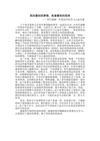 找回最初的梦想，执着最初的坚持