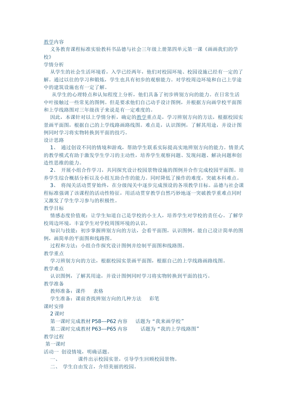 画画我们的学校_第1页