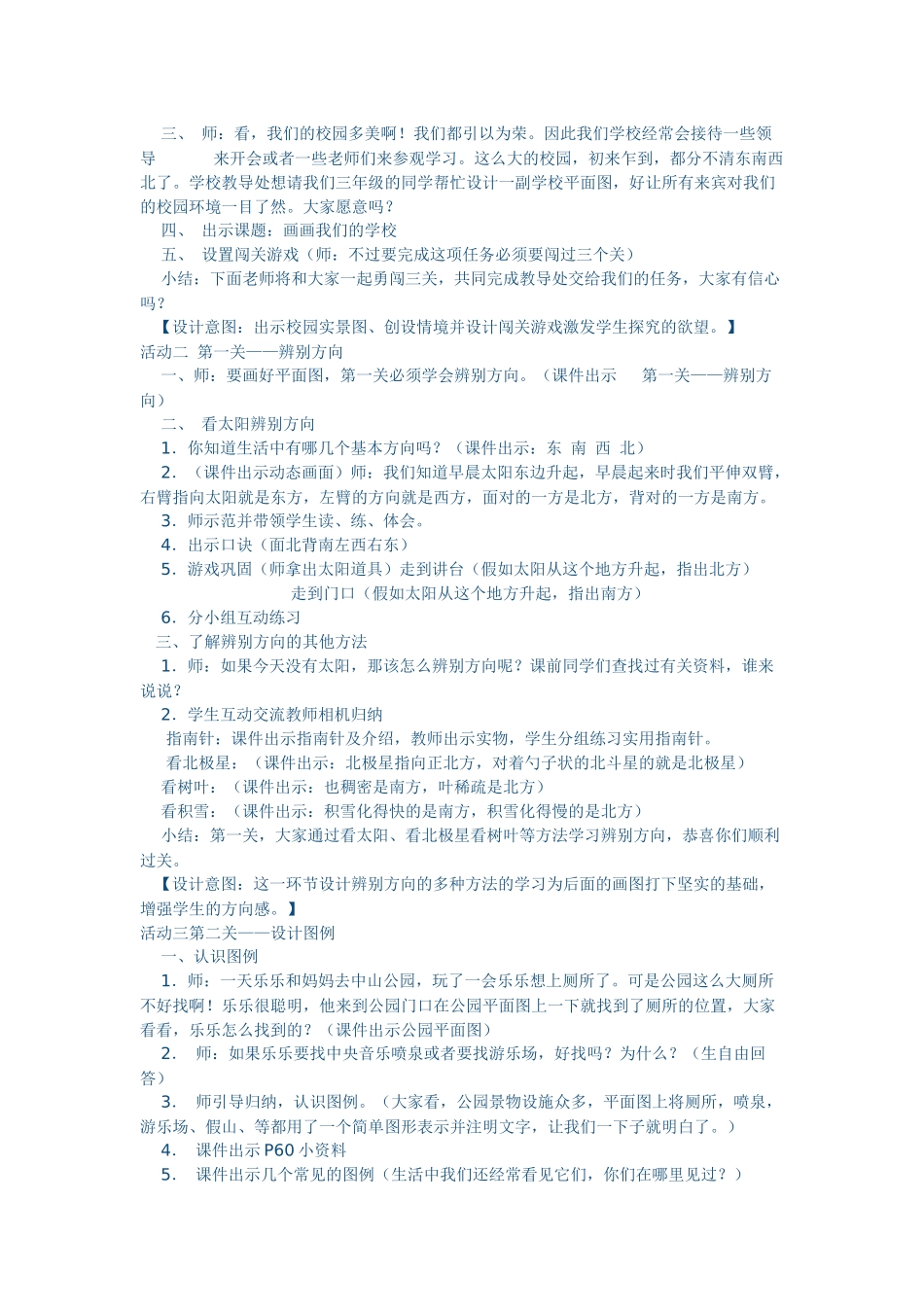 画画我们的学校_第2页