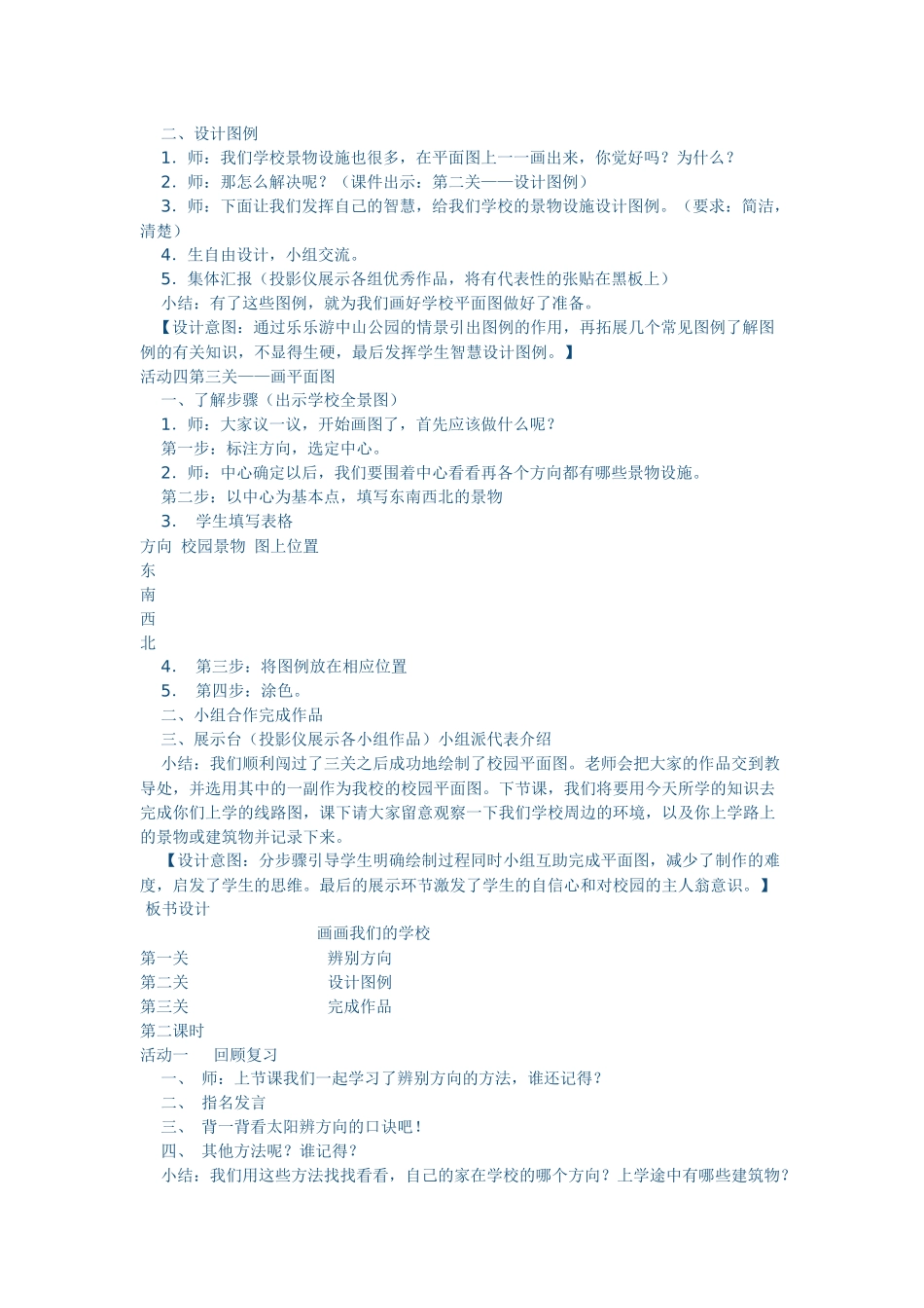 画画我们的学校_第3页