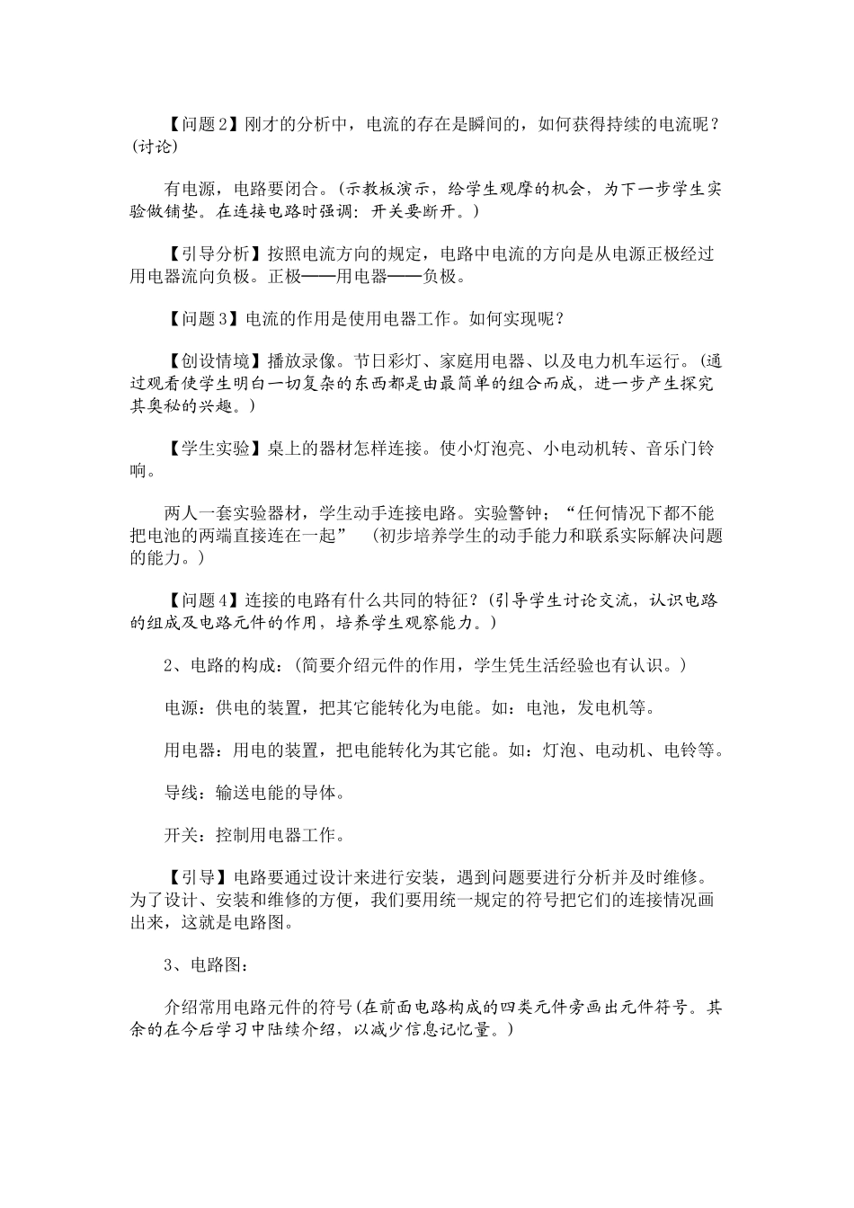 电流电路教案_第3页