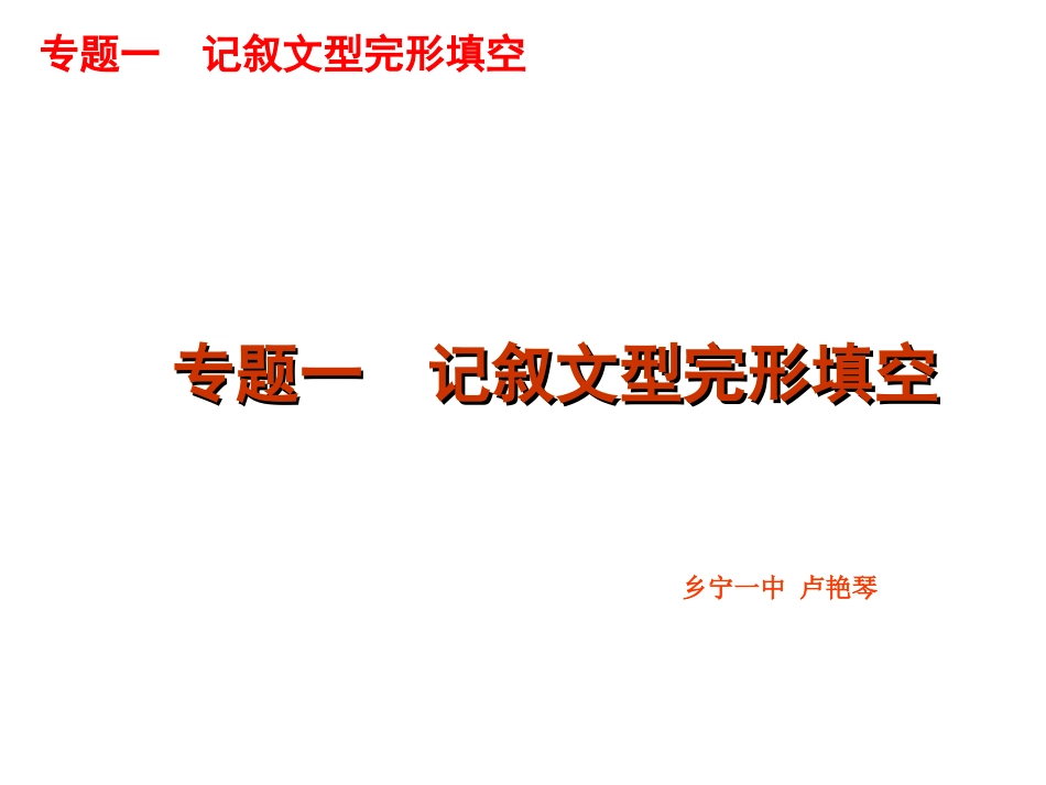 高三英语完形填空专项训练课件_第1页
